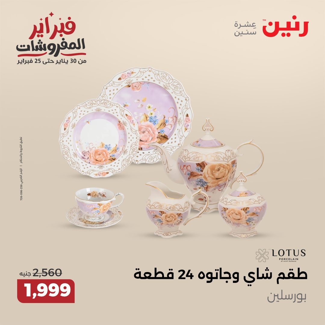 raneen offers from 30jan to 1feb 2025 عروض رنين من 30 يناير حتى 1 فبراير 2025 صفحة رقم 114